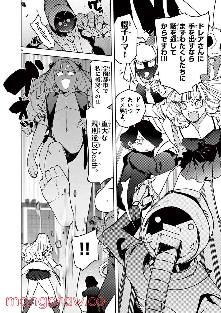 Giant Ojousama - Chapter 35 - Page 6